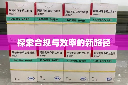 绍兴探索合规与效率的新路径