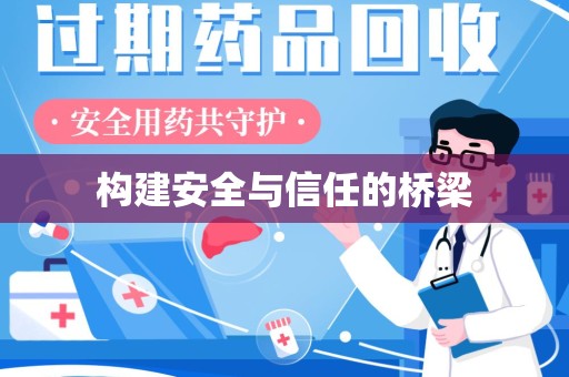 绍兴构建安全与信任的桥梁