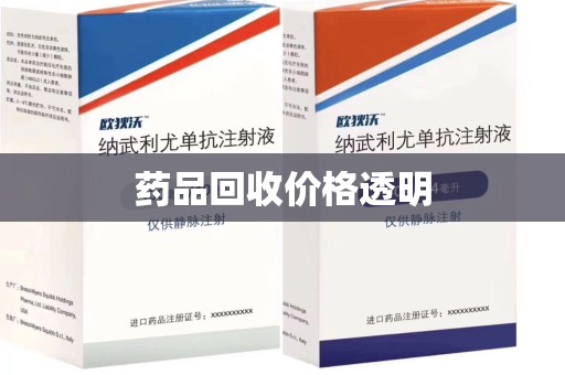 绍兴药品回收价格透明