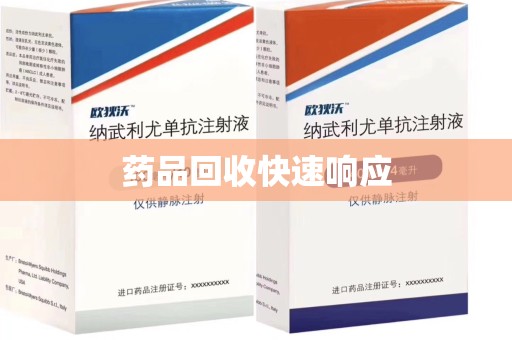 绍兴药品回收快速响应