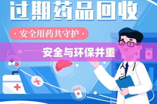 绍兴安全与环保并重