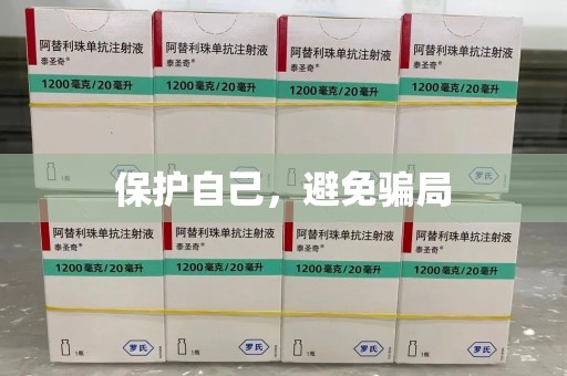 绍兴保护自己，避免骗局
