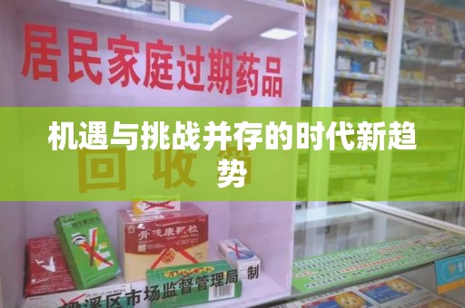 绍兴机遇与挑战并存的时代新趋势