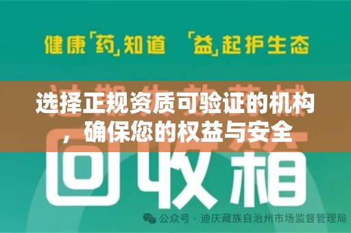 绍兴选择正规资质可验证的机构，确保您的权益与安全