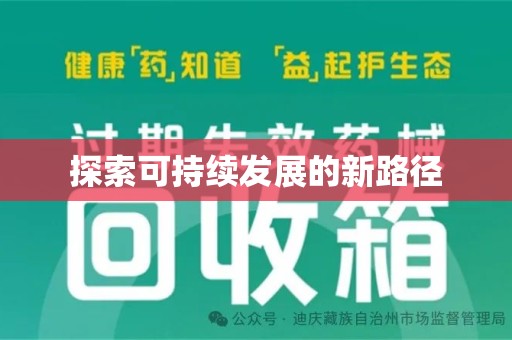 绍兴探索可持续发展的新路径