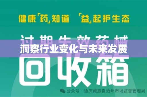 绍兴洞察行业变化与未来发展