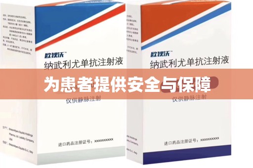 绍兴为患者提供安全与保障