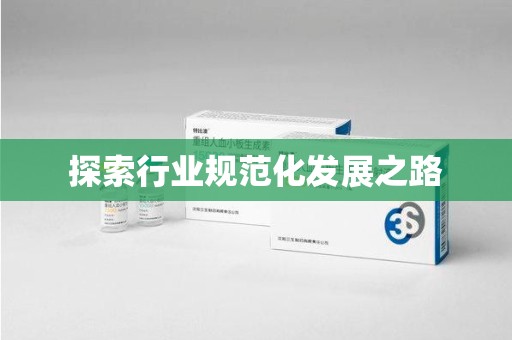 绍兴探索行业规范化发展之路