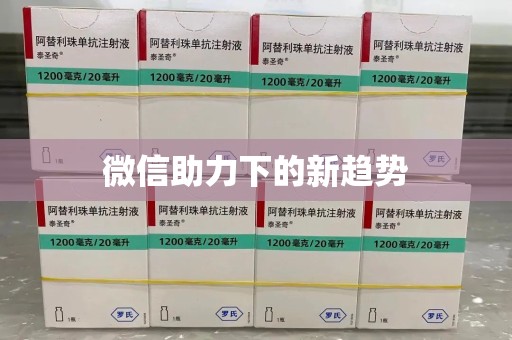 绍兴微信助力下的新趋势