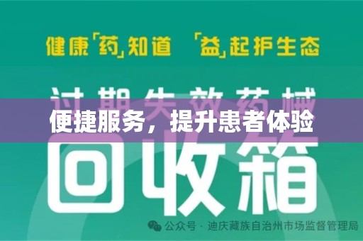 绍兴便捷服务，提升患者体验