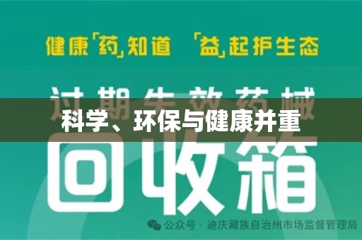 绍兴科学、环保与健康并重